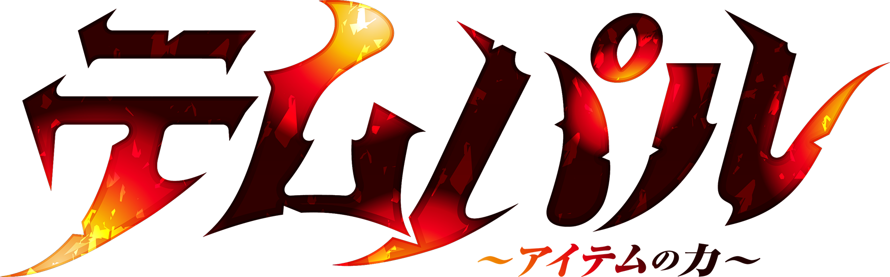 テムパル
