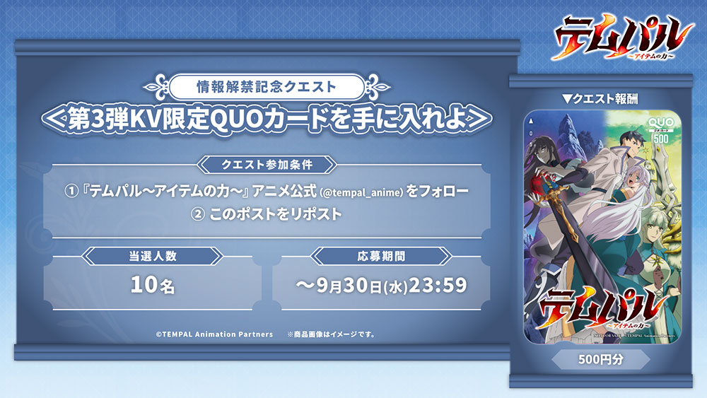 情報解禁記念クエスト <第3弾KV限定QUOカードを手に入れよ> 情報解禁記念クエスト <第3弾KV限定QUOカードを手に入れよ>