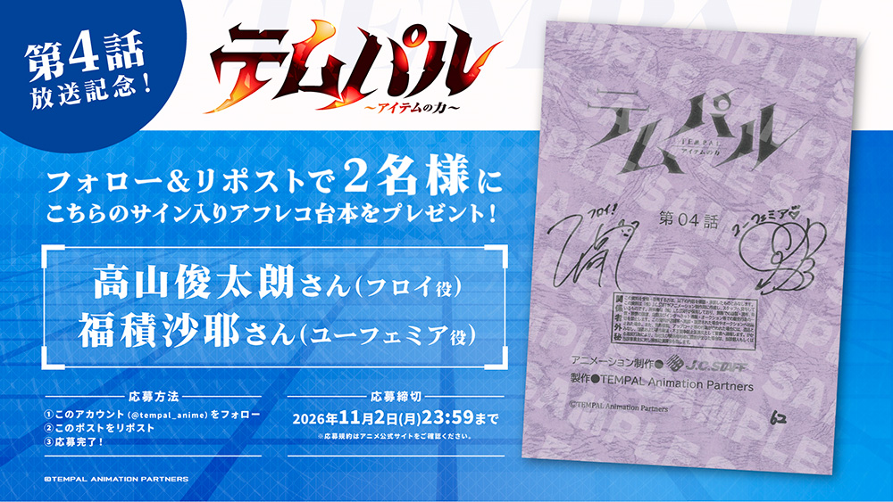 アフレコ台本プレゼントキャンペーン! アフレコ台本プレゼントキャンペーン!